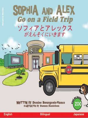 Sophia and Alex Go on a Field Trip ソフィアとアレックスはえんそくにいきます